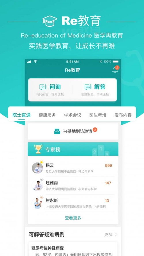 大專家醫(yī)生版App免費(fèi)下載指南 安卓最新版v8.2.1在多特軟件站獲取