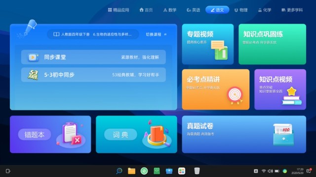 智慧教育產品和服務供應商名錄第二批公布，聯想天驕進推動智慧教育發展教育軟件服務