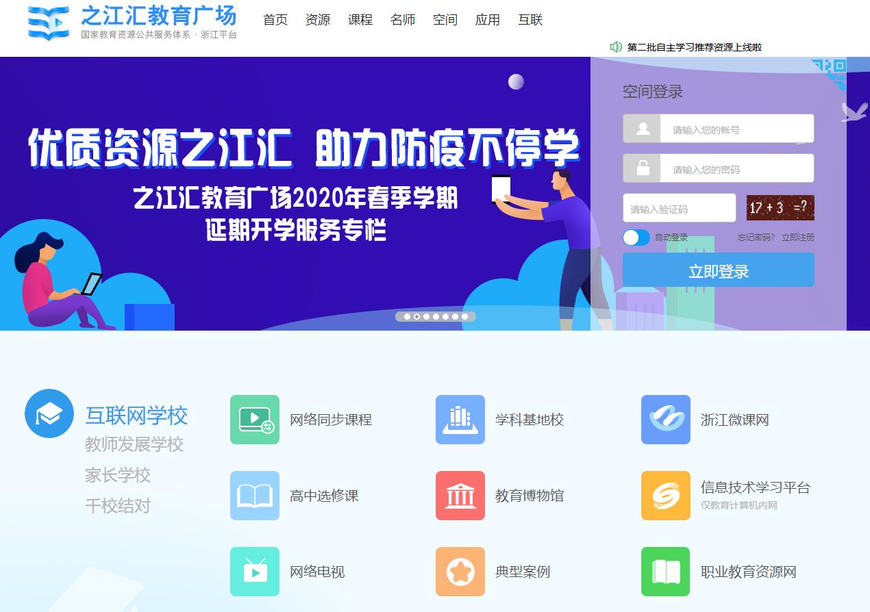 之江匯教育廣場(chǎng)電腦版 v2020 官方版